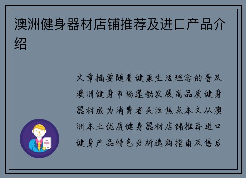 澳洲健身器材店铺推荐及进口产品介绍
