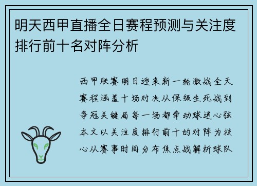 明天西甲直播全日赛程预测与关注度排行前十名对阵分析