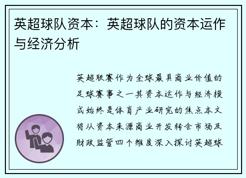 英超球队资本：英超球队的资本运作与经济分析